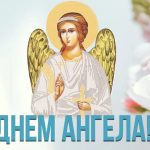 День ангела Анатолия - особый день