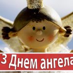 День ангела Татьяны - особый день