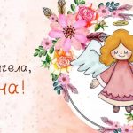 День ангела Дарьи - особенный день