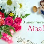День ангела Елизаветы - особенный день