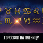 Точный гороскоп на 23 мая