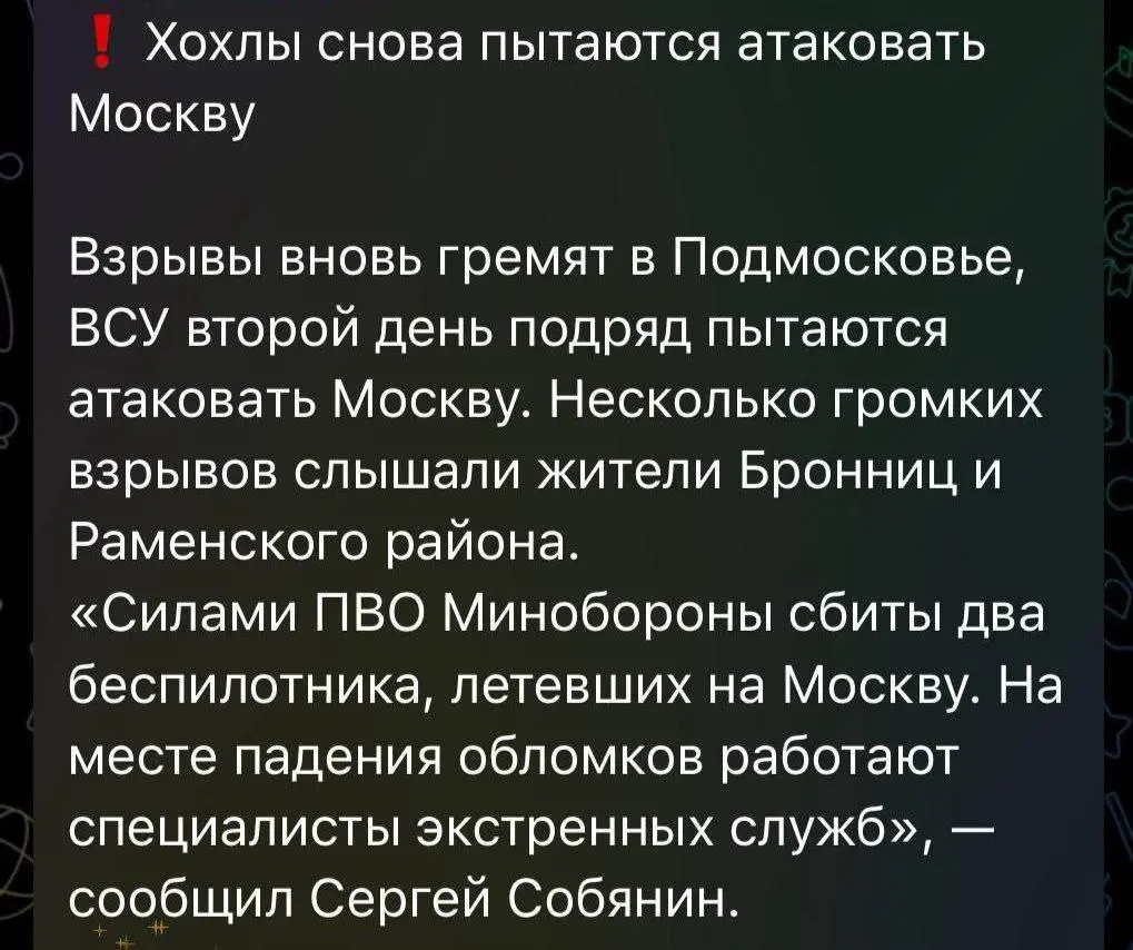В Подмосковье снова раздавались взрывы: дроны атакуют столицу РФ уже вторую ночь подряд