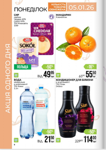 Акция одного дня в Варус 5 января: что можно купить со скидкой до 50%