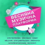 “Музыкальная Платформа Украины” в Киеве 6  марта: где купить и сколько стоят билеты на концерт