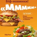 McDonald’s запустил острые новинки: где заказать и сколько стоят бургеры «Роял Халапеньо» и «Бекон и Биф Ролл»