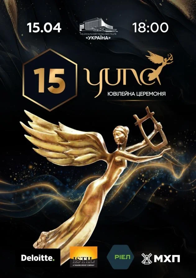 Юбилейная YUNA 2026: сколько стоят и где купить билеты на грандиозную церемонию во Дворце «Украина»