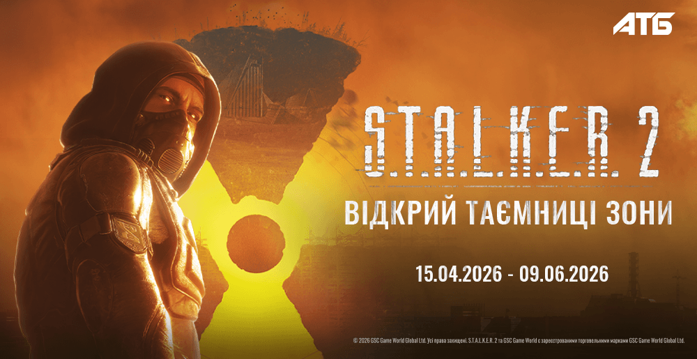 В АТБ стартовала акция S.T.A.L.K.E.R. 2: карточки, цены и способы получить скидку