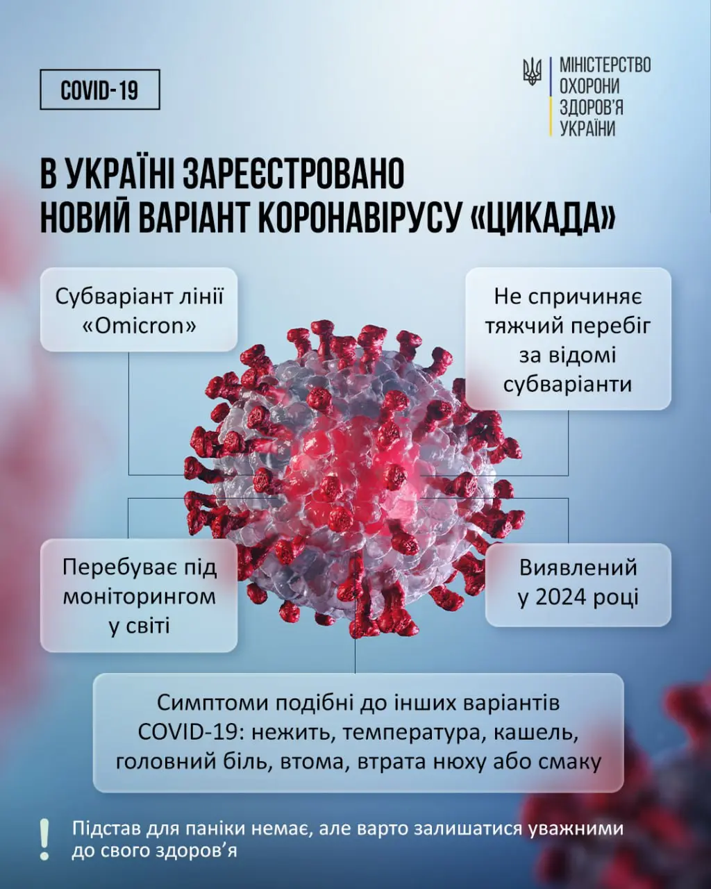 В Украине выявили «Цикаду»: симптомы и риски