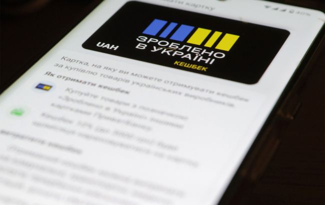 Национальный кешбэк Украина 2026: до какого числа нужно потратить  накопленные средства